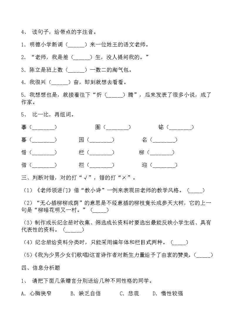 【同步练习】部编版 六年级语文下册 第六单元 回忆往事（含答案解析）.docx第3页