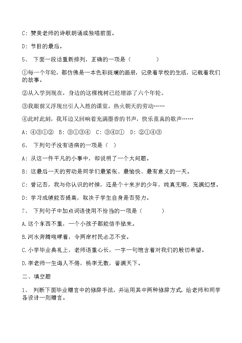 【同步练习】部编版 六年级语文下册 第六单元 依依惜别（含答案解析）.docx02