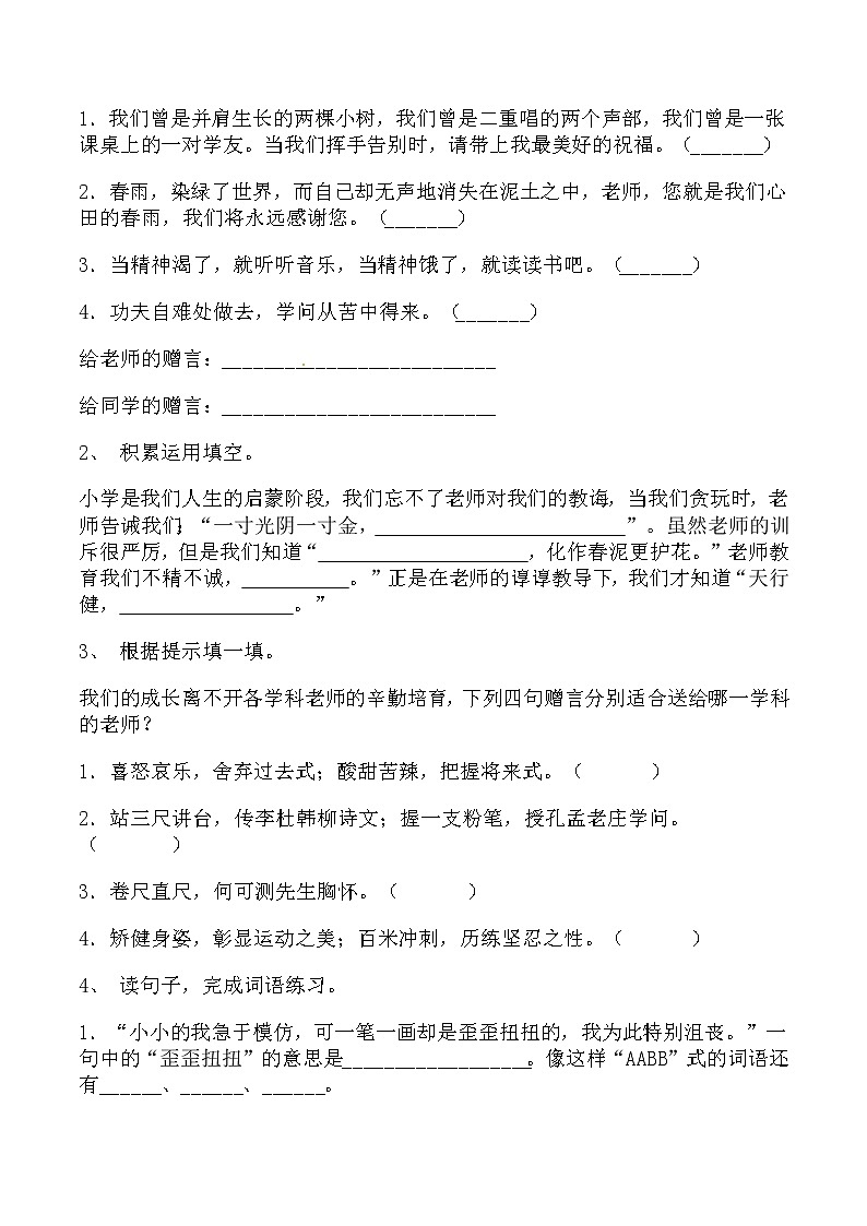 【同步练习】部编版 六年级语文下册 第六单元 依依惜别（含答案解析）.docx03