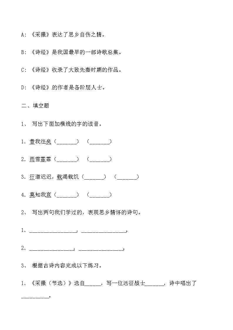 【同步练习】部编版 六年级语文下册 古诗词诵读 采薇（节选）（含答案解析）.docx第2页