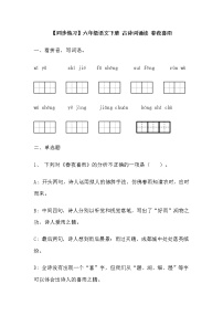 小学语文人教部编版六年级下册3 江畔独步寻花同步达标检测题