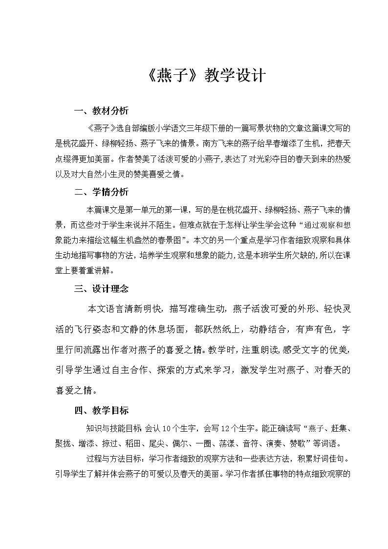 小学语文《燕子》教案第1页