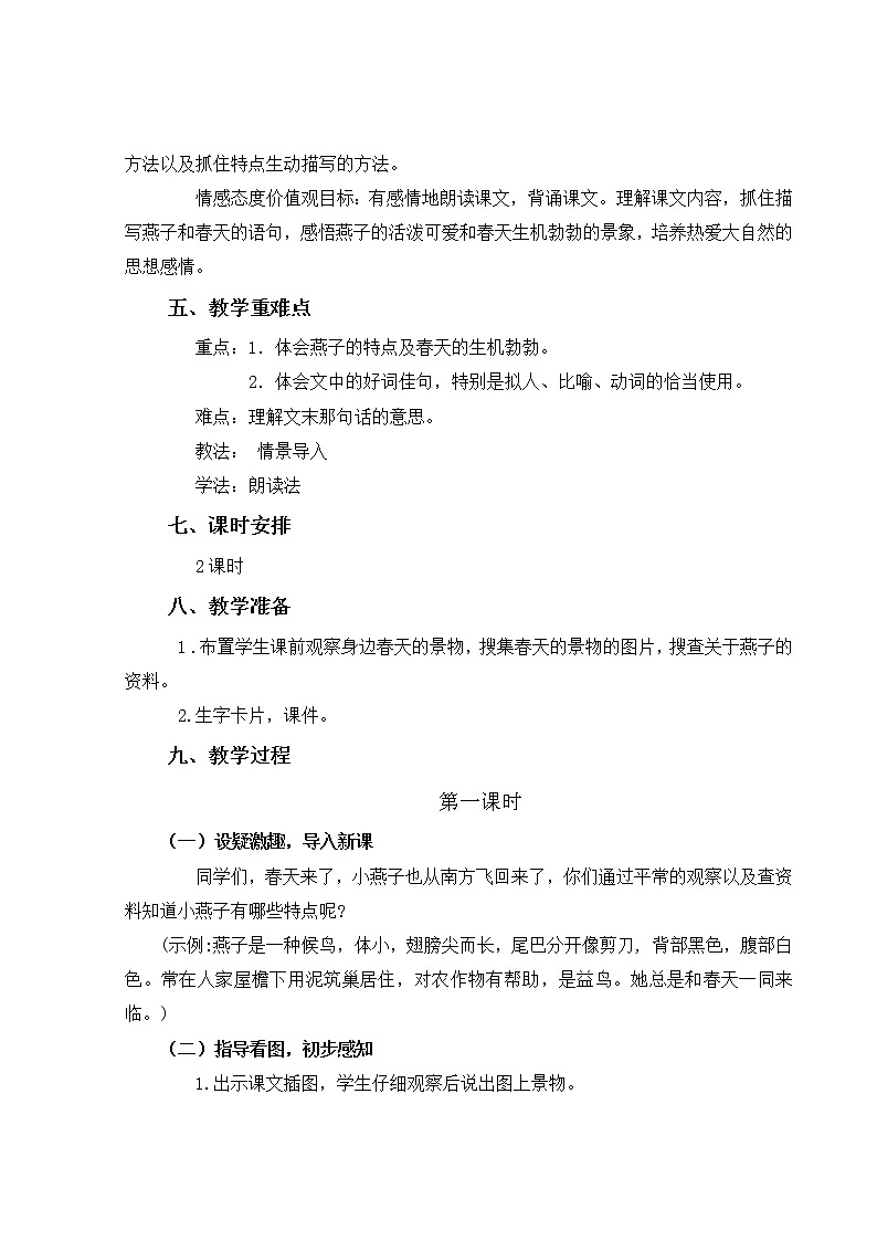 小学语文《燕子》教案第2页