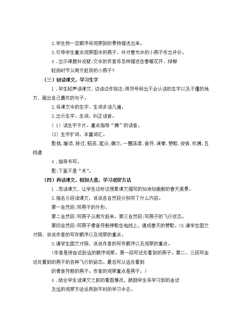 小学语文《燕子》教案第3页
