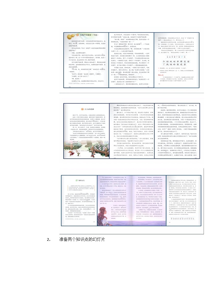 部编版小学四年级语文下册，语文园地八教案第2页