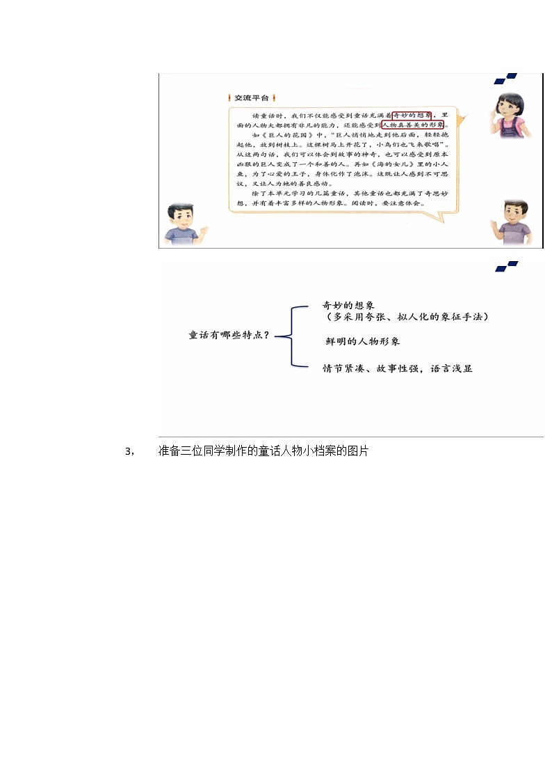 部编版小学四年级语文下册，语文园地八教案第3页