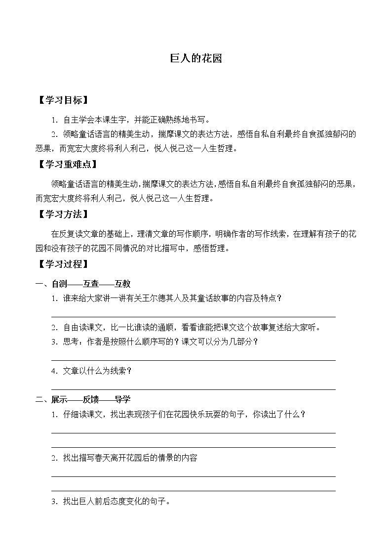 人教版（部编版）小学语文四年级下册  27 巨人的花园  学案第1页