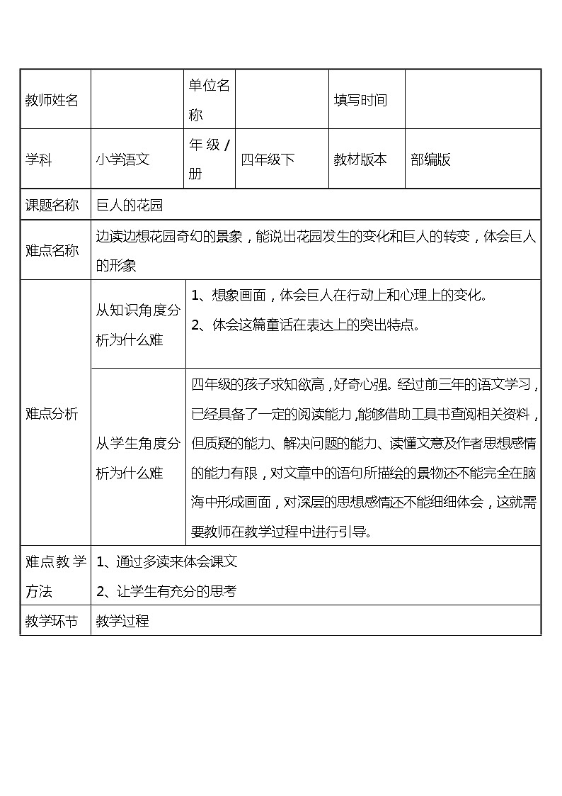 人教版（部编版）小学语文四年级下册  27 巨人的花园  教案01