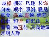 部编版四年级下册语文《乡下人家》课件ppt精品
