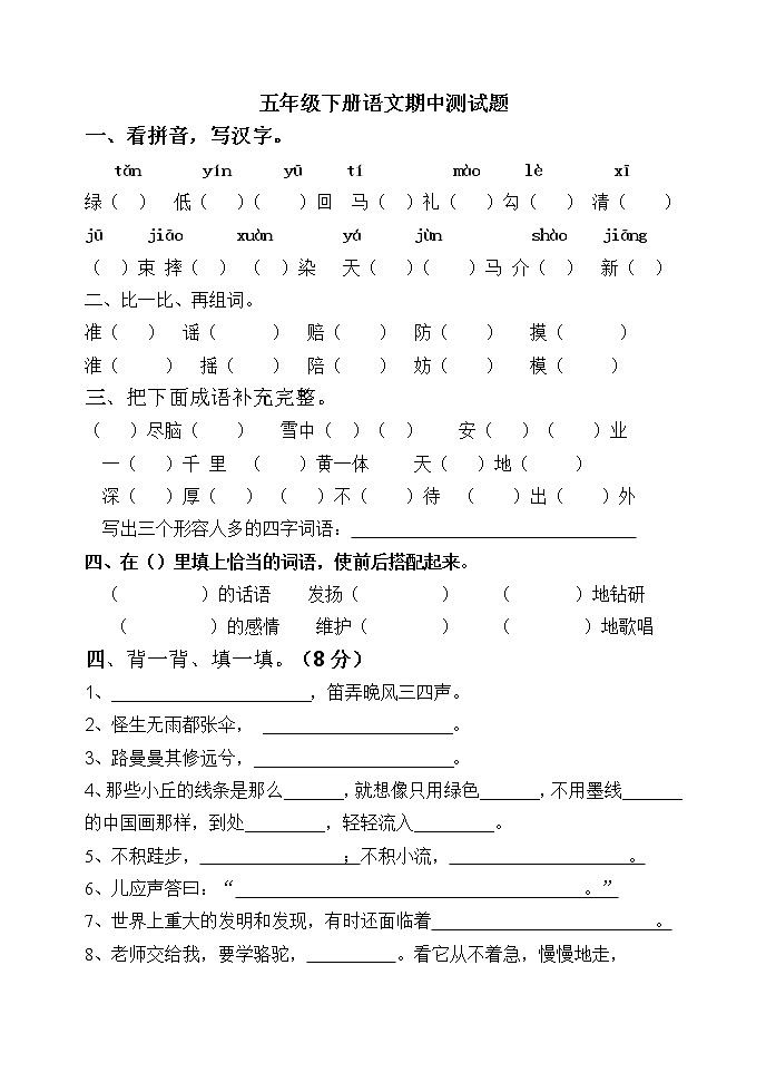 部编版教版五年级下册语文期中模拟试卷01
