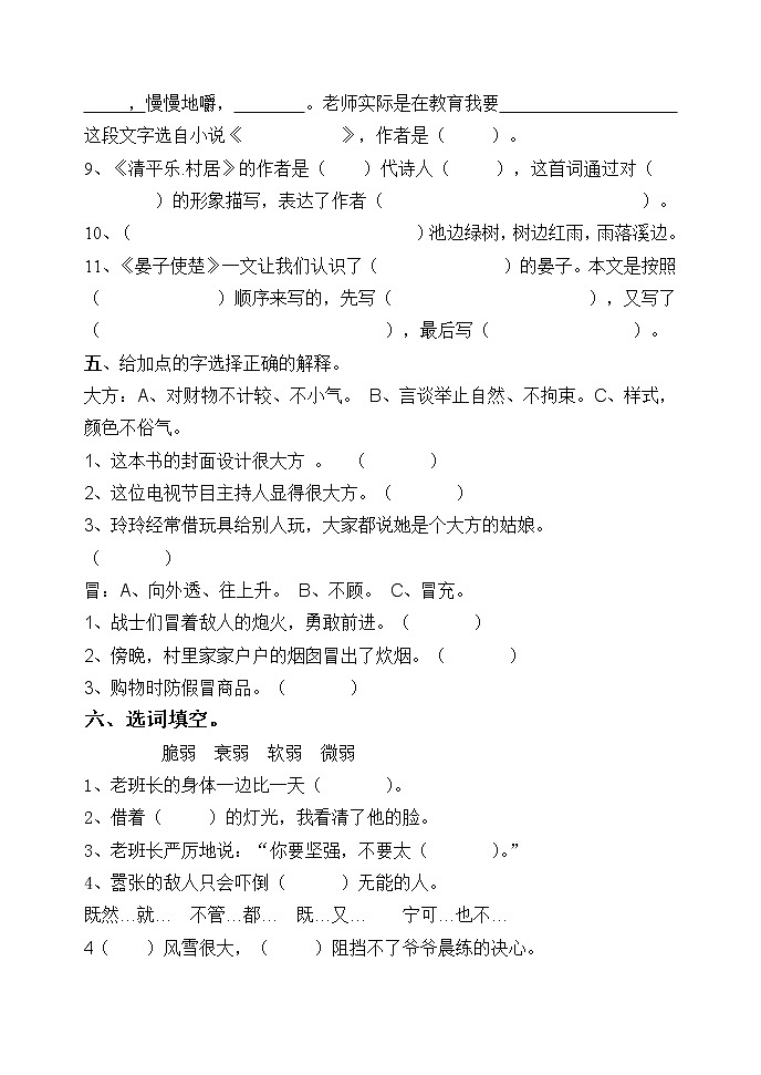 部编版教版五年级下册语文期中模拟试卷02