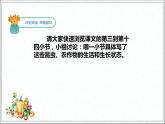人教版（部编版）小学语文五年级下册 2.祖父的园子  课件