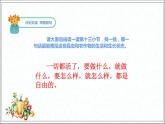 人教版（部编版）小学语文五年级下册 2.祖父的园子  课件
