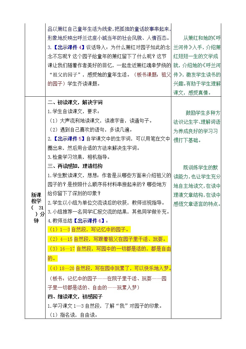 人教版（部编版）小学语文五年级下册 2.祖父的园子  教案02