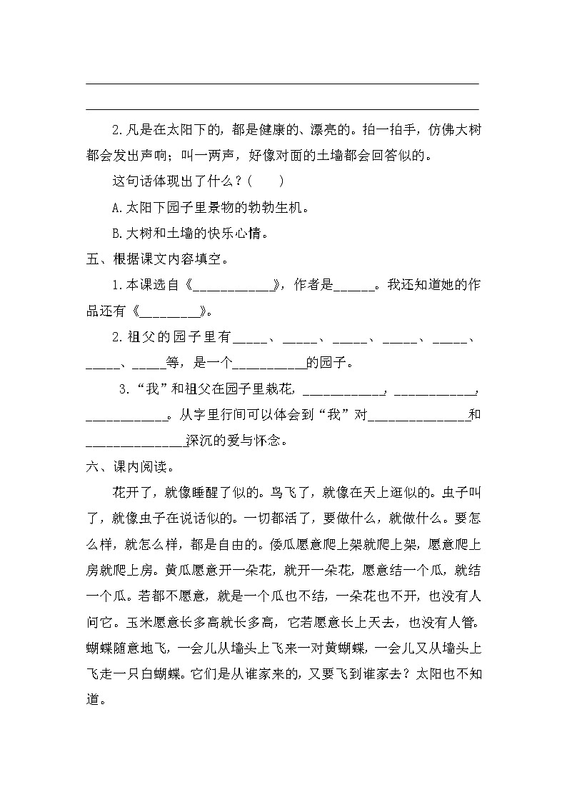 五年级下册语文部编版课时练第2课《祖父的园子》（含答案）2第2页