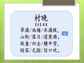 人教版（部編版）小學(xué)語文五年級下冊  1.古詩三首首 村晚  課件