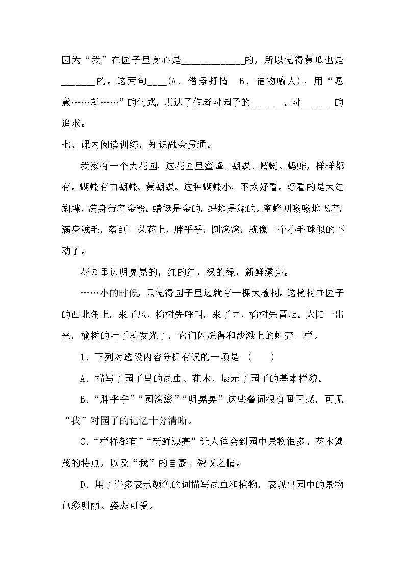 五年级下册语文部编版课时练第2课《祖父的园子》（含答案）103
