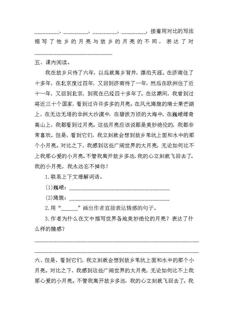 五年级下册语文部编版课时练第3课《月是故乡明》（含答案）3第2页