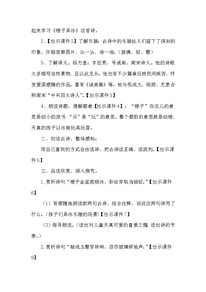人教版（部编版）小学语文五年级下册  1.古诗三首首 稚子弄冰     教案02