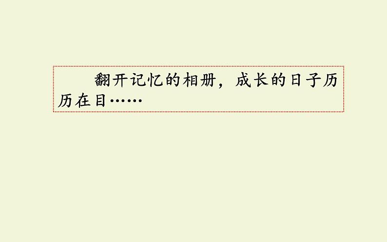 人教版（部编版）小学语文五年级下册  习作：那一刻，我长大了  课件第2页