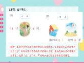 4.猜字谜 同步练习+解析课件PPT