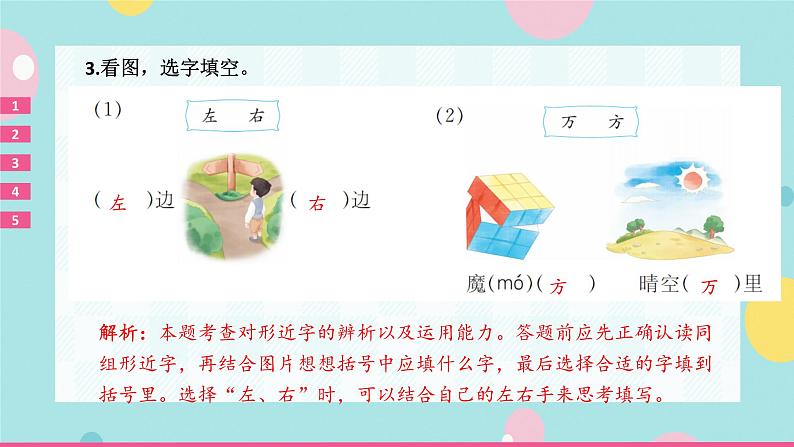 4.猜字谜 同步练习+解析课件PPT04