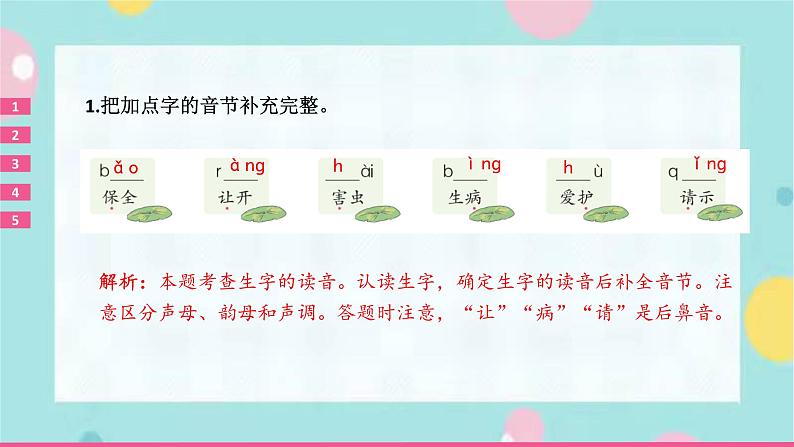 3.小青蛙  同步练习+解析课件PPT第2页