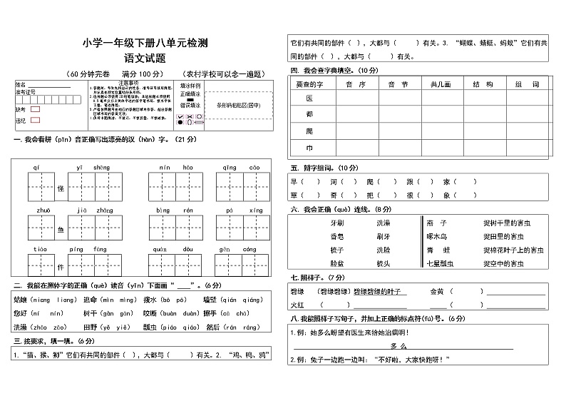 一年级下册八单元测试（无答案）01