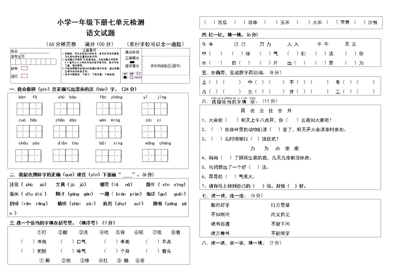 一年级下册七单元测试  （无答案）01