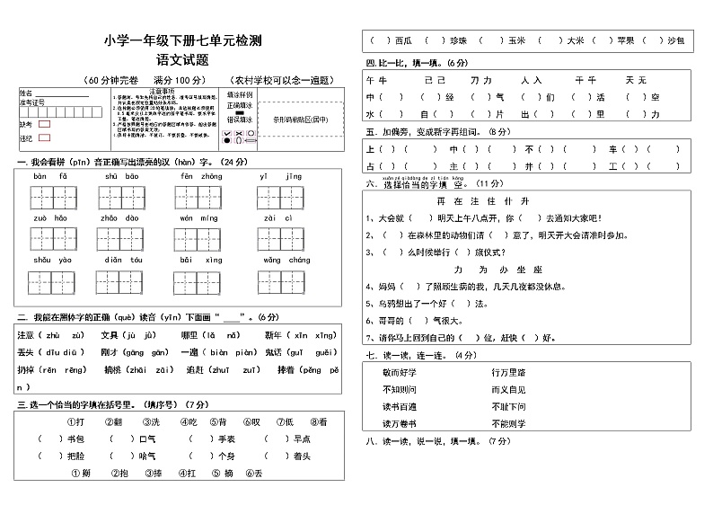 一年级下册七单元测试  （无答案）01