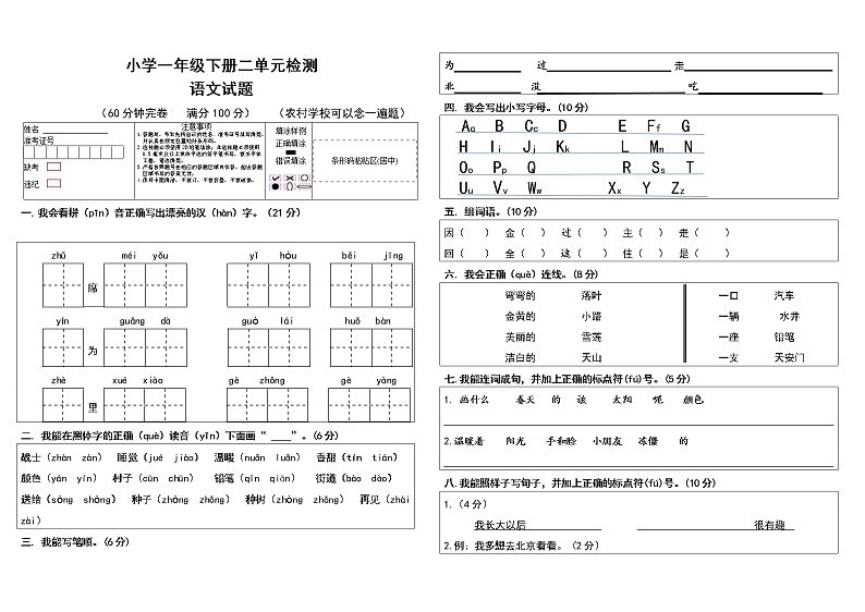 一年级下册二单元测试（无答案）01