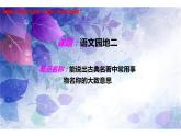 人教版（部编版）小学语文五年级下册  语文园地二  课件
