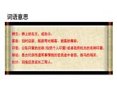 人教版（部编版）小学语文五年级下册  语文园地二  课件