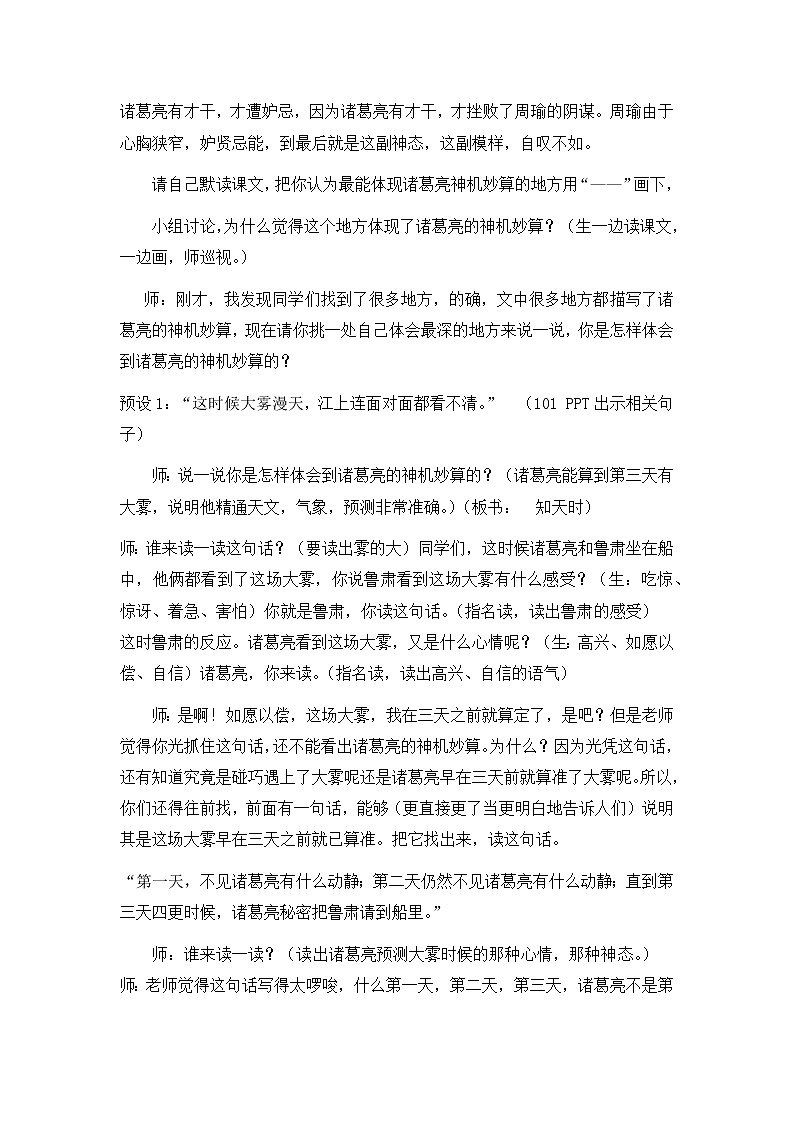 人教版（部编版）小学语文五年级下册  5.草船借箭  教案02