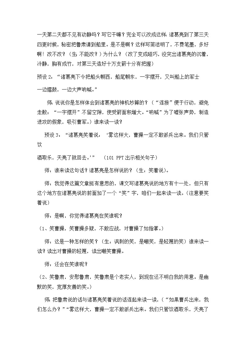 人教版（部编版）小学语文五年级下册  5.草船借箭  教案03