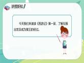部编版五年级下册第二单元7猴王出世课件PPT