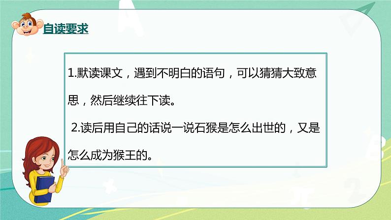 部编版五年级下册第二单元7猴王出世课件PPT第5页