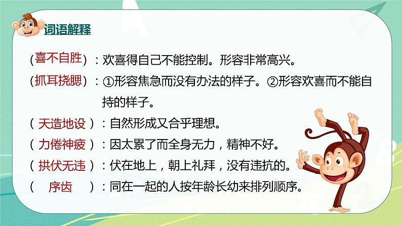 部编版五年级下册第二单元7猴王出世课件PPT第7页