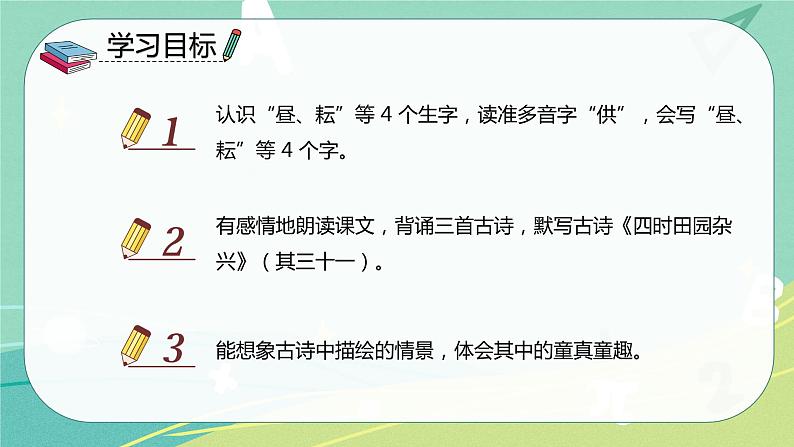 部编版五年级下册第一单元1古诗三首课件PPT第2页