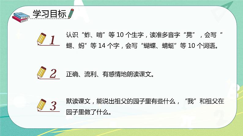 部编版五年级下册第一单元2 祖父的园子课件PPT第2页