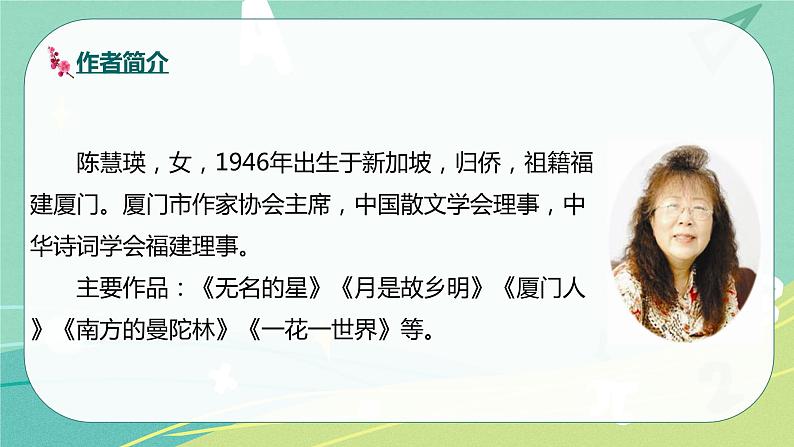 部编版五年级下册第一单元4梅花魂课件PPT05