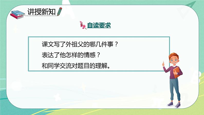 部编版五年级下册第一单元4梅花魂课件PPT06