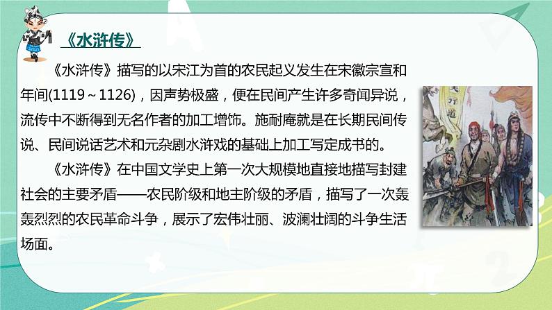 部编版五年级下册第二单元6景阳冈课件PPT05