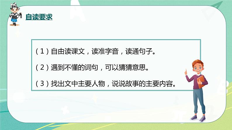 部编版五年级下册第二单元6景阳冈课件PPT07