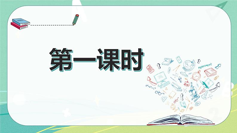 语文部编版六年级下册第一单元第3课《古诗三首》课件PPT第2页