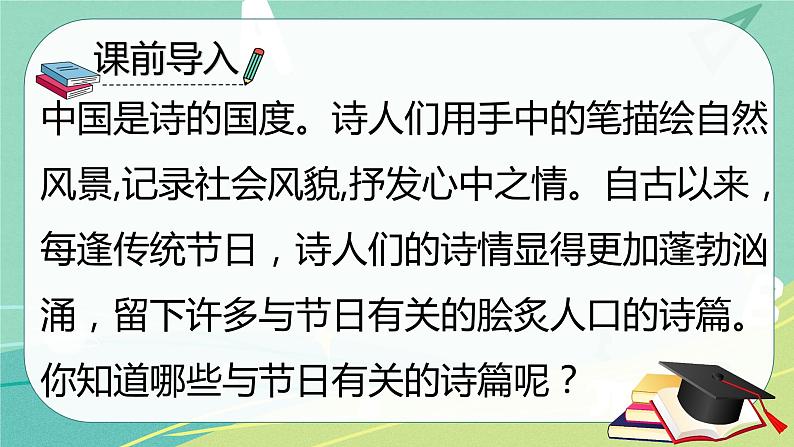 语文部编版六年级下册第一单元第3课《古诗三首》课件PPT第4页