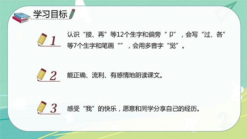 第3课 一个接一个（课件）一年级语文下册同步备课系列（部编版）02