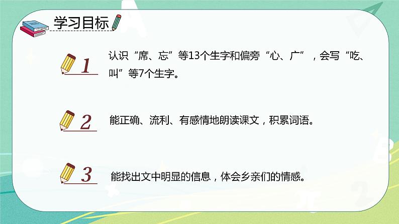 第1课 吃水不忘挖井人（课件）一年级语文下册同步备课系列（部编版）02