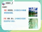 语文部编版四年级下册第一单元第4课《三月桃花水》课件PPT