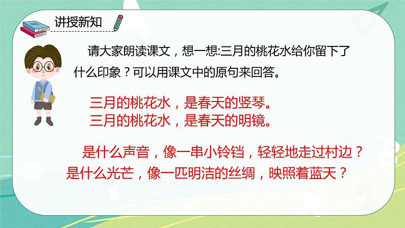 语文部编版四年级下册第一单元第4课《三月桃花水》课件PPT第6页